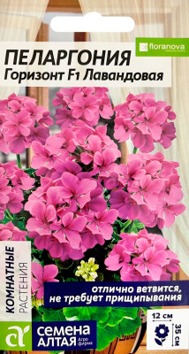 Пеларгония Горизонт F1 Лавандовая 4шт