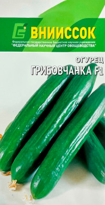 Огурец Грибовчанка F1 ВНИИССОК