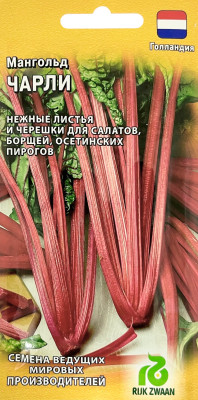 Мангольд Чарли 1,0 г (Голландия) Мангольд Чарли 1,0 г (Голландия)