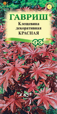 Клещевина Красная  5 шт.
