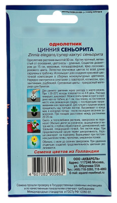 Цинния СЕНЬОРИТА АКВАРЕЛЬ описание