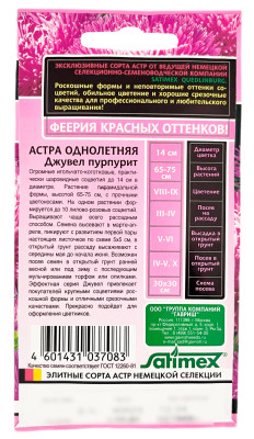 Астра однолетняя Джувел Пурпурит ГАВРИШ описание