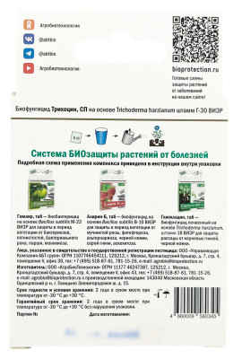 ТРИХОЦИН, СП 12 грамм (на 1-2 сотки) описание