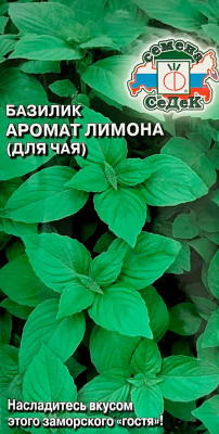 Базилик АРОМАТ ЛИМОНА ДЛЯ ЧАЯ СеДеК