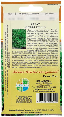 Салат Фрилл Грин 2 АКВАРЕЛЬ описание