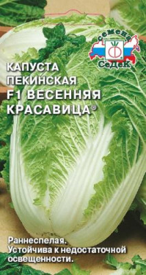 Капуста пек. Весенняя Красавица