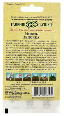 Морковь Леночка ГАВРИШ описание