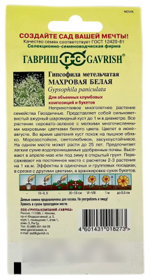 Гипсофила метельчатая МАХРОВАЯ БЕЛАЯ ГАВРИШ описание