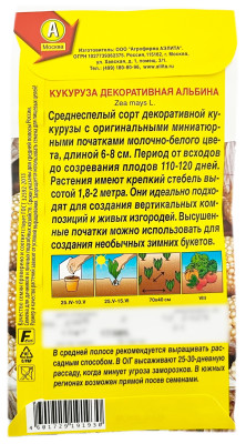 Кукуруза декоративная АЛЬБИНА АЭЛИТА описание