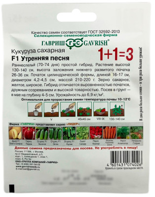 Кукуруза Утренняя песня 1+1 15 г