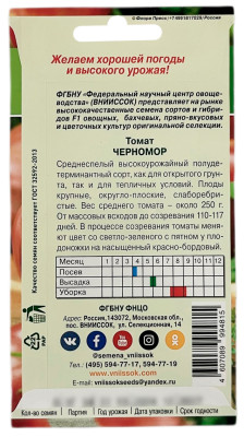 Томат ЧЕРНОМОР ВНИИССОК описание