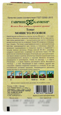 Томат МОНИСТО РОЗОВОЕ ГАВРИШ описание
