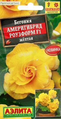 Бегония Америгибрид F1 Роузформ желтая 5шт
