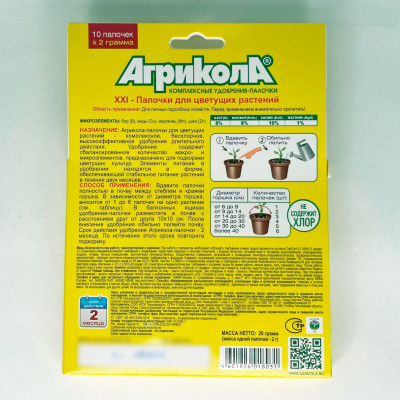 Агрикола палочки для цветущих растений 10шт 04-223 Агрикола палочки для цветущих растений 10шт 04-223