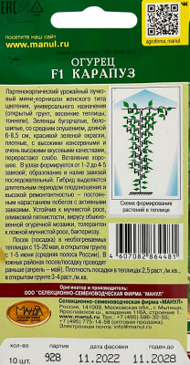 Огурец Карапуз F1