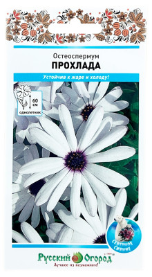 Остеоспермум ПРОХЛАДА Русский Огород