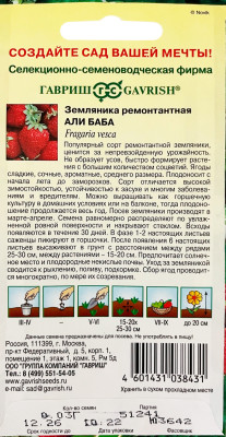 Земляника Али Баба 0,03 г Земляника Али Баба 0,03 г