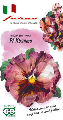 Виола Кьянти F1 Виттрока (Анютины глазки)*  5 шт. серия Фарао Виола Кьянти F1 Виттрока (Анютины глазки)*  5 шт. серия Фарао