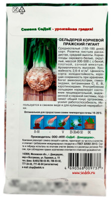 Сельдерей корневой ПРАЖСКИЙ ГИГАНТ СеДеК описание