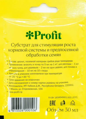 Триходерма Энергия роста (для корневой системы) 30мл