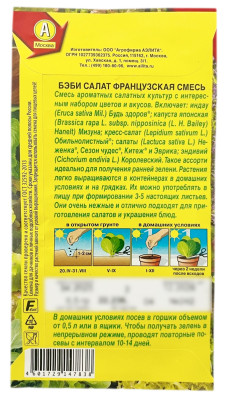 Бэби салат ФРАНЦУЗСКАЯ СМЕСЬ АЭЛИТА описание