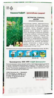 Эстрагон тархун АЦТЕК СеДеК описание