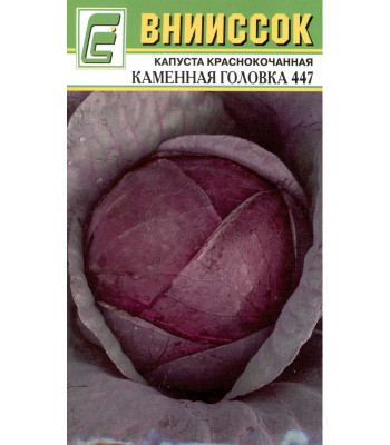 Капуста краснокоч. Каменная головка 447