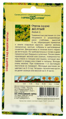 Очиток седум желтый ГАВРИШ описание