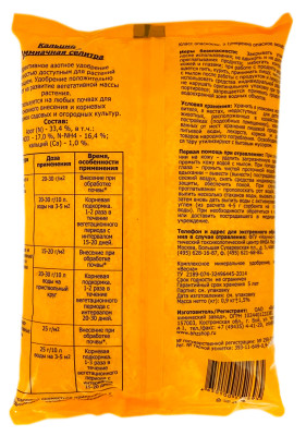 Кальций АМИАЧНАЯ селитра 0,9кг описание