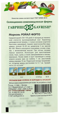 Морковь Форто (Ройал) 2,0 г