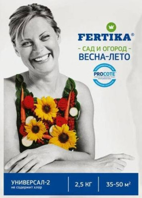 Фертика Универсал-2 Весна-Лето 2,5кг