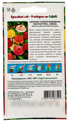Цинния скабиозовидная Фантастика смесь СеДеК описание