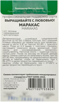 Томат МАРАКАС Любовь Мязина описание