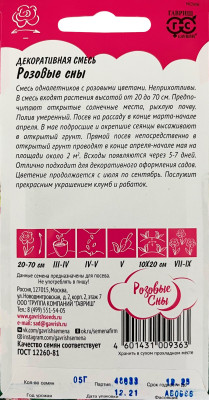 Декоративная смесь Розовые сны 0,5 г