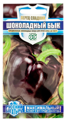 Перец сладкий Шоколадный бык серия Русский богатырь ГАВРИШ