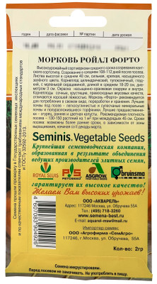 Морковь Ройал Форто F1 АКВАРЕЛЬ описание