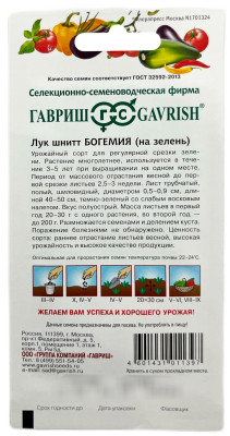 Лук шнитт Богемия 0,5 г