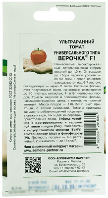 Томат Верочка F1 0,1г Томат Верочка F1 0,1г