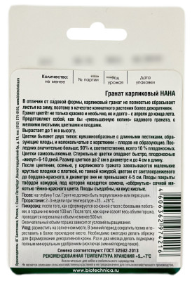 Гранат карликовый НАНА БиоТехника описание