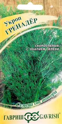Укроп Гренадер 2,0 г автор.