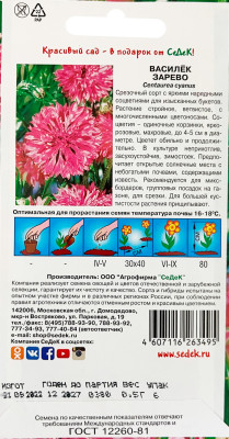 Василек Зарево