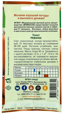 Томат Реванш 0,2г