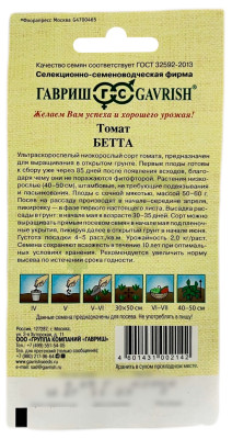 Томат БЕТТА ГАВРИШ описание