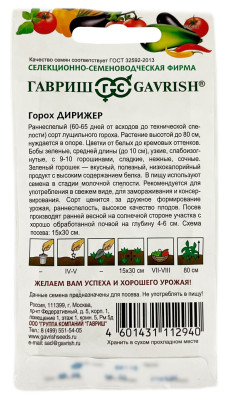 Горох ДИРИЖЕР ГАВРИШ описание