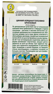 Цинния изящная ТОПОЛИНО бронзовая АЭЛИТА описание