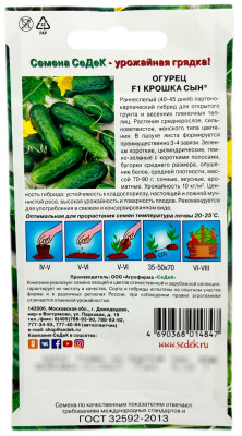 Огурец Крошка Сын F1 СеДеК описание
