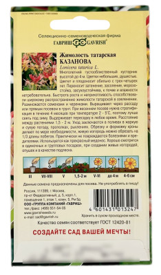 Жимолость татарская КАЗАНОВА ГАВРИШ описание