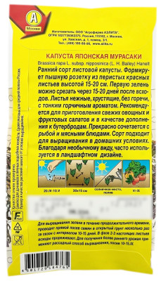 Капуста японская МУРАСАКИ АЭЛИТА описание