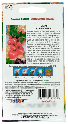 Томат КРАСОТКА СеДеК описание