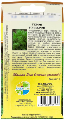 Укроп Голдкрон